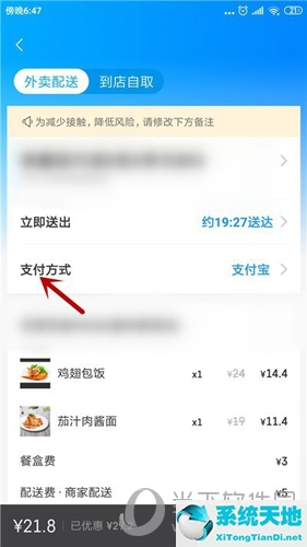 饿了么怎么开启微信支付(饿了么怎么微信付款)