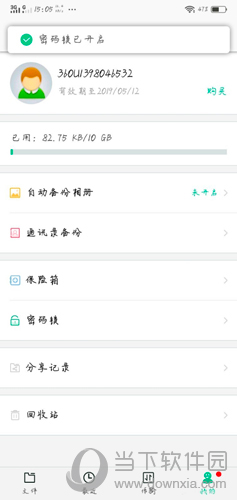 360安全云盘怎么修改密码(360云盘文件怎么加密)