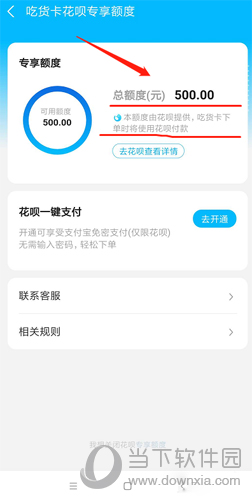 饿了么专享花呗额度怎么提现(饿了么花呗专属额度怎么开通)