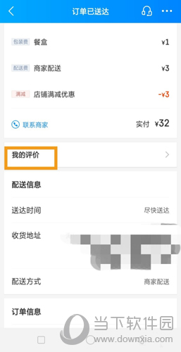 饿了吗差评怎么再次修改评价(饿了么修改评价后还能删吗)