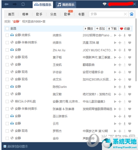 千千静听下载并安装(怎样下载千千静听)