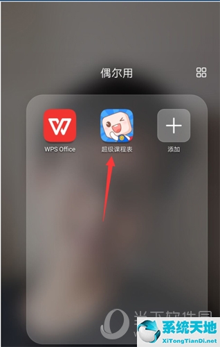 超级课程表怎么改学期的时间(超级课程表怎样更改学校)