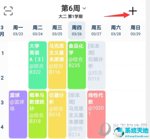 超级课程表怎么改学期的时间(超级课程表怎样更改学校)