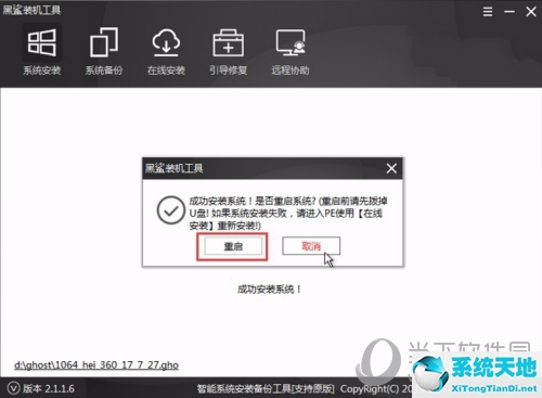 黑鲨装机大师教程视频(黑鲨装机大师一键装机教程)
