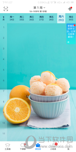 超级课程表如何改名(超级课程表怎么修改时间)