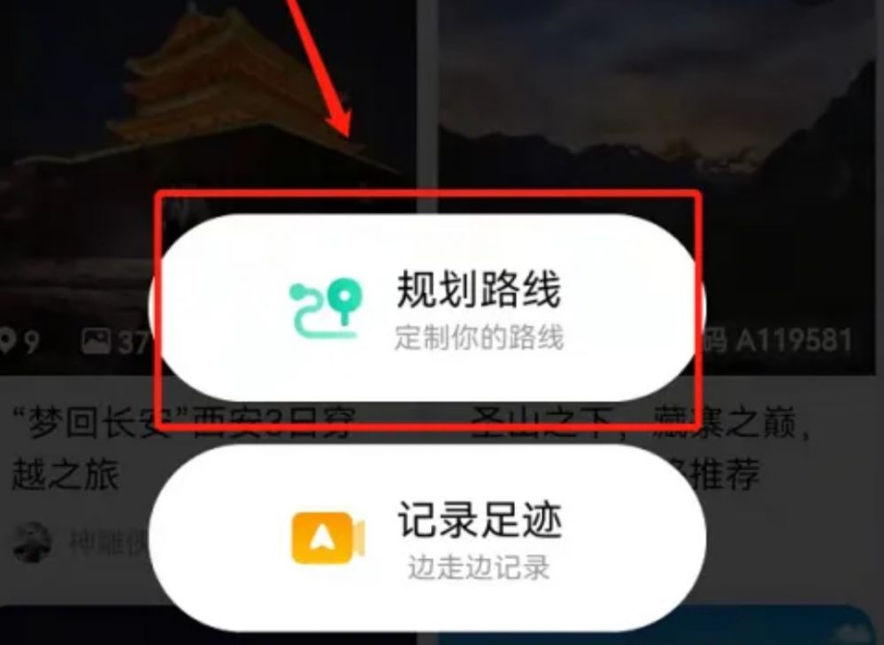 用高德地图规划旅游线路