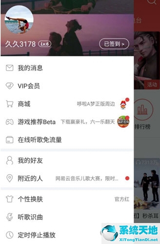 网易云音乐的等级怎么看(网易云音乐等级哪里看)