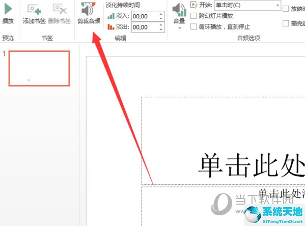 ppt中背景音乐如何设置(ppt里面背景音乐怎么设置)