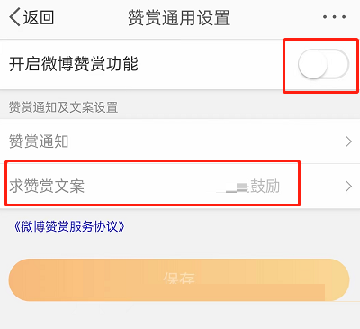 微博怎么把赞打开