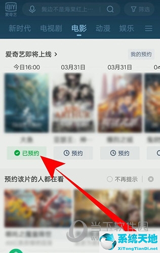 爱奇艺在哪预约电影(爱奇艺上预约的电影什么时候上线)