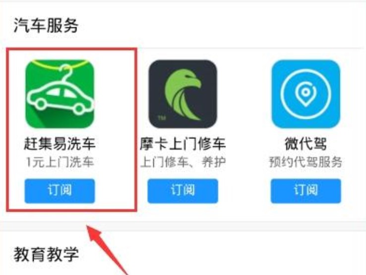 百度地图的洗车券怎么用