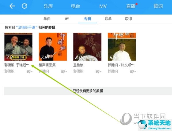 酷狗音乐里面的相声(酷狗如何听歌)