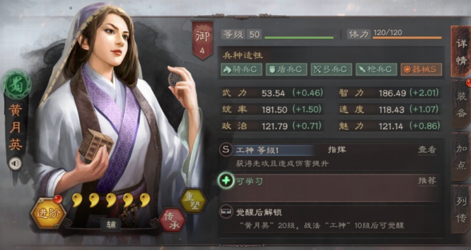 三国志战略版黄月英阵容搭配以及战法推荐