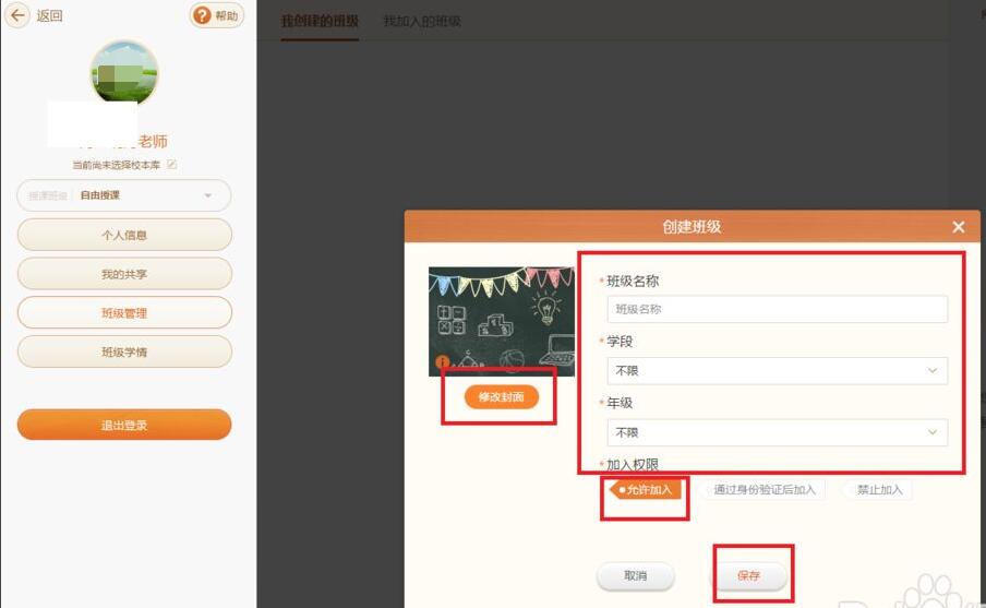101教育ppt怎么制作