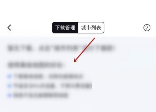 百度地图离线地图怎么用?