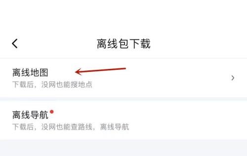 百度地图离线地图怎么用?
