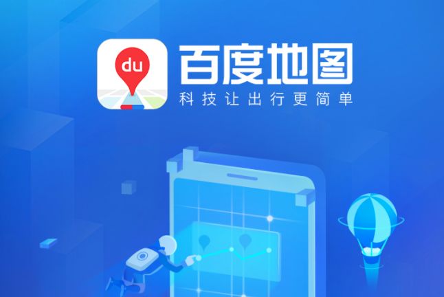 百度地图的洗车券怎么用
