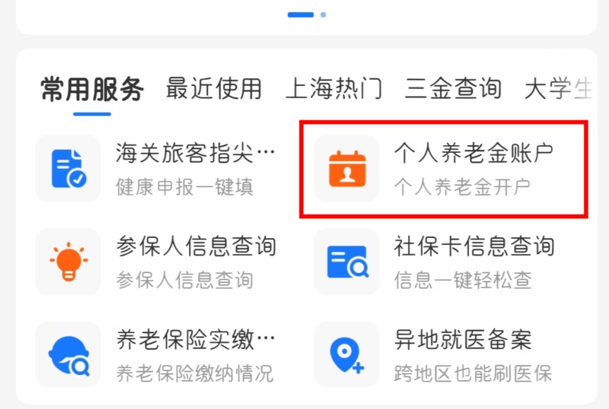 支付宝养老保险待遇测算