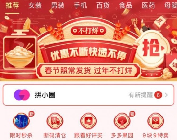 3.15拼多多有活动吗