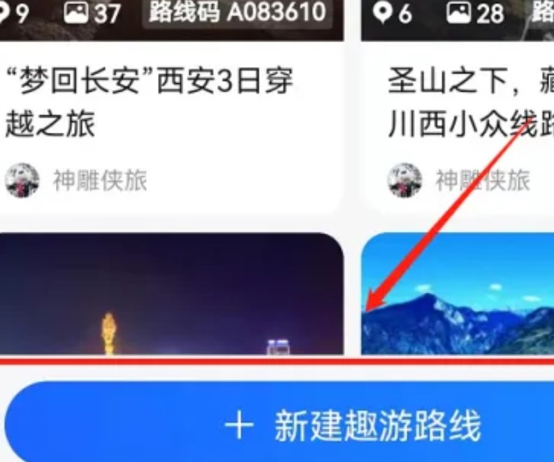 用高德地图规划旅游线路