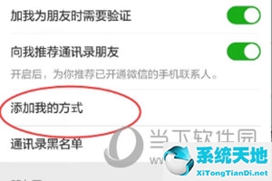 微信怎么设置别人加我的权限(微信如何设置别人加我)