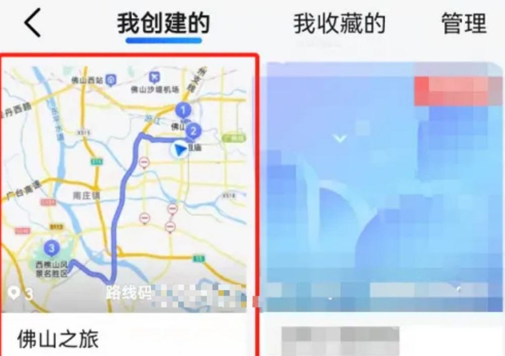用高德地图规划旅游线路