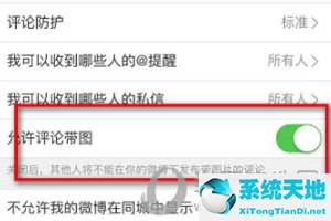 新浪微博图片评论设置(微博怎么开启图片评论)