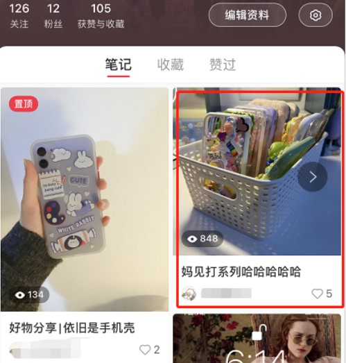 小红书怎样修改笔记