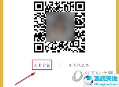 微信设置收款金额怎么弄(微信收款如何设置收款金额)