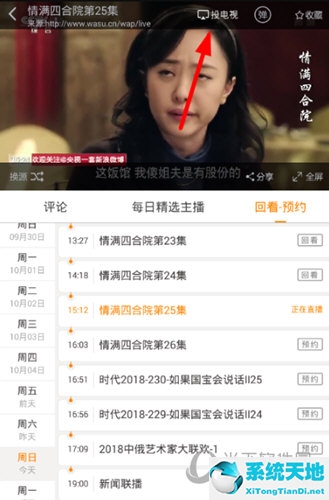 全民电视直播怎么投屏 投屏步骤详解视频(全民电视高清直播)