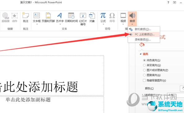 ppt中背景音乐如何设置(ppt里面背景音乐怎么设置)