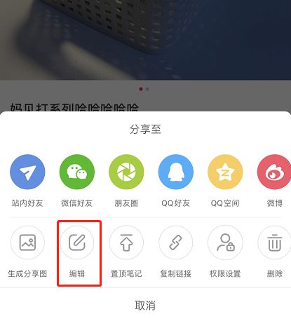 小红书怎样修改笔记