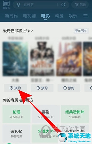 爱奇艺在哪预约电影(爱奇艺上预约的电影什么时候上线)