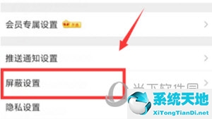 怎样在微博屏蔽关键词(微博怎么设置屏蔽关键词)