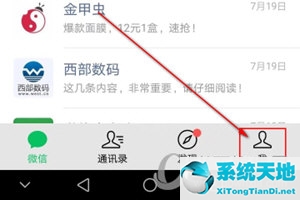 微信添加应急联系人对方会知道吗(微信怎么添加应急好友)