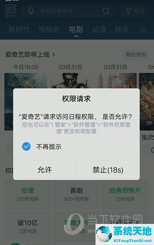 爱奇艺在哪预约电影(爱奇艺上预约的电影什么时候上线)