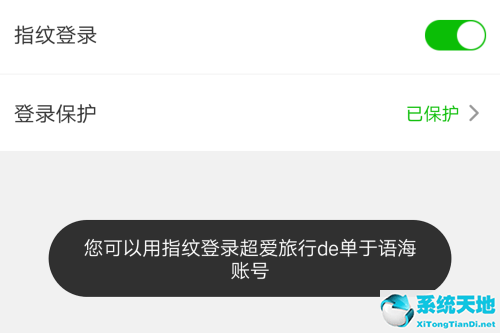 爱奇艺怎么打开指纹登录(爱奇艺如何设置指纹登陆)