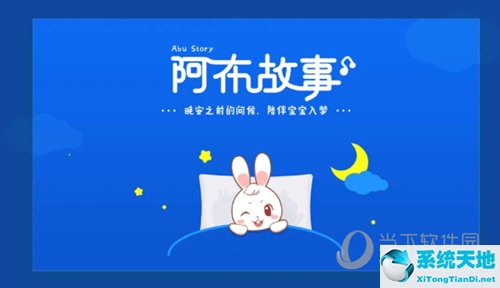 讲睡前故事的app(宝宝睡前故事软件)