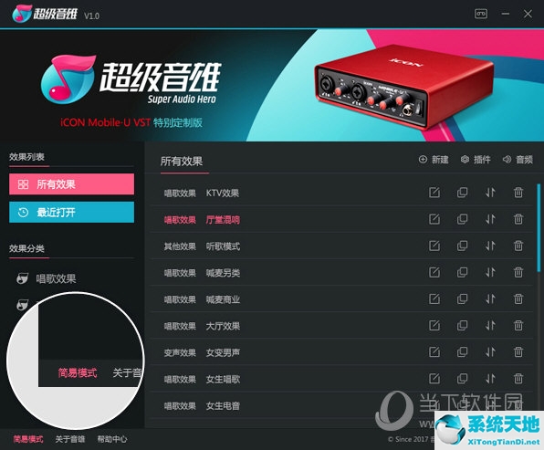 超级音雄怎么设置(超级音雄怎么调唱歌好听)