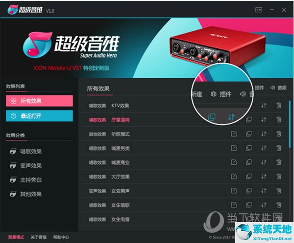 超级音雄如何调效果(超级音雄专业版教程)