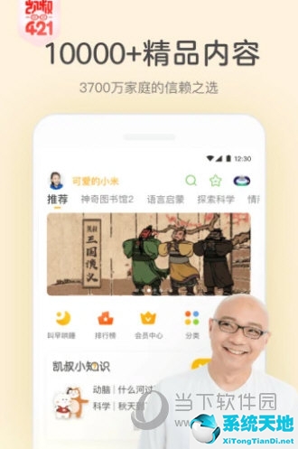 讲睡前故事的app(宝宝睡前故事软件)