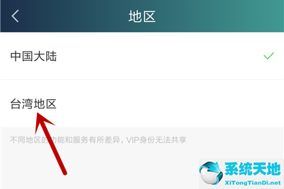 爱奇艺切换到台湾地区(爱奇艺怎么改台湾)