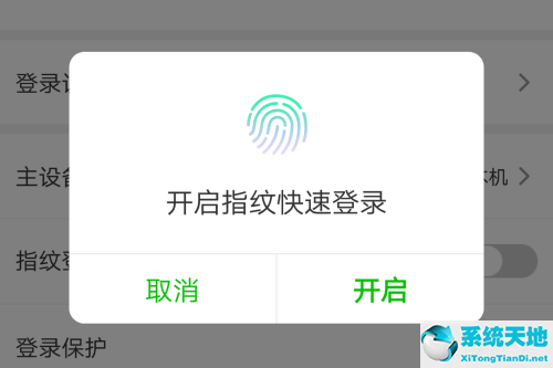 爱奇艺怎么打开指纹登录(爱奇艺如何设置指纹登陆)