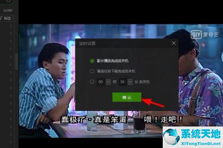电脑爱奇艺怎么设置定时关闭(爱奇艺电脑怎么设置自动登录)