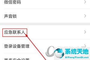 微信添加应急联系人对方会知道吗(微信怎么添加应急好友)