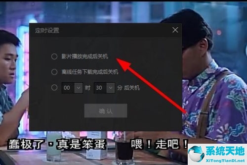电脑爱奇艺怎么设置定时关闭(爱奇艺电脑怎么设置自动登录)