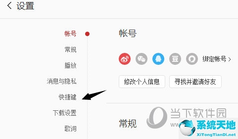 网易云音乐默认快捷键(网易云的快捷键在哪设置)