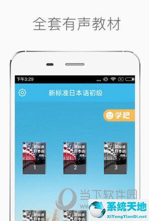 日语自学app推荐下载(日语自学软件哪个好)