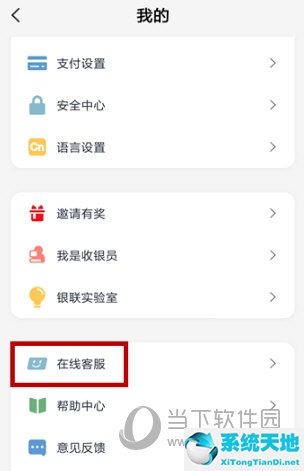 云闪付的人工客服在哪里(云闪付怎么联系客服电话)