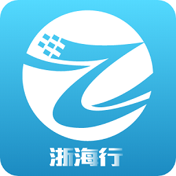 浙海行app官方正式版